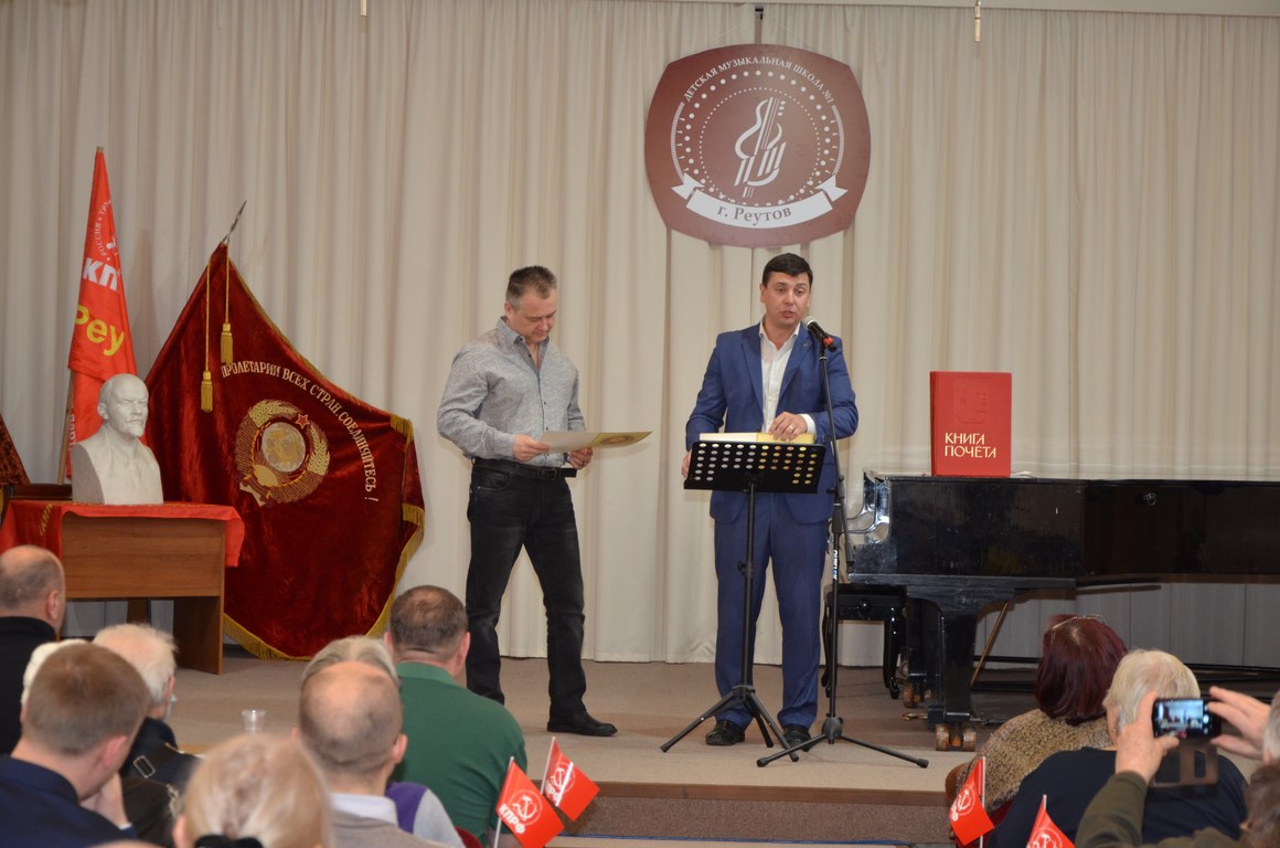 Коммунисты Реутова провели праздничное мероприятие