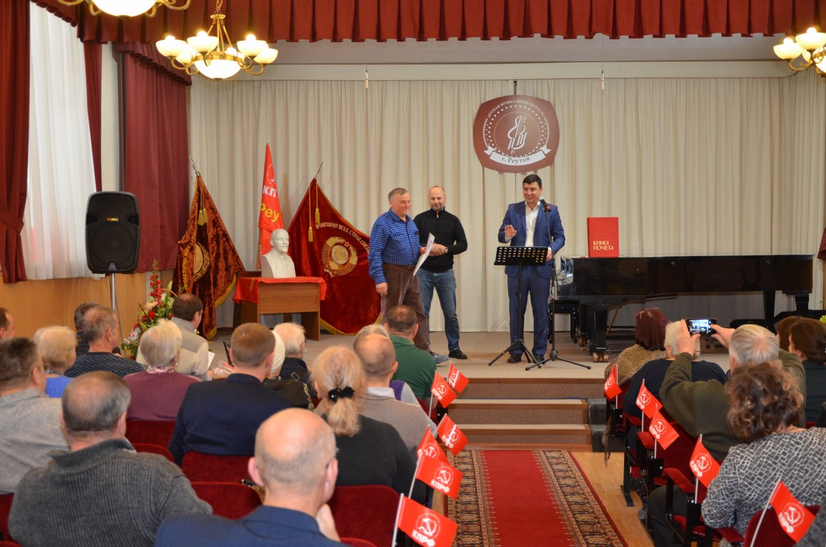 Коммунисты Реутова провели праздничное мероприятие