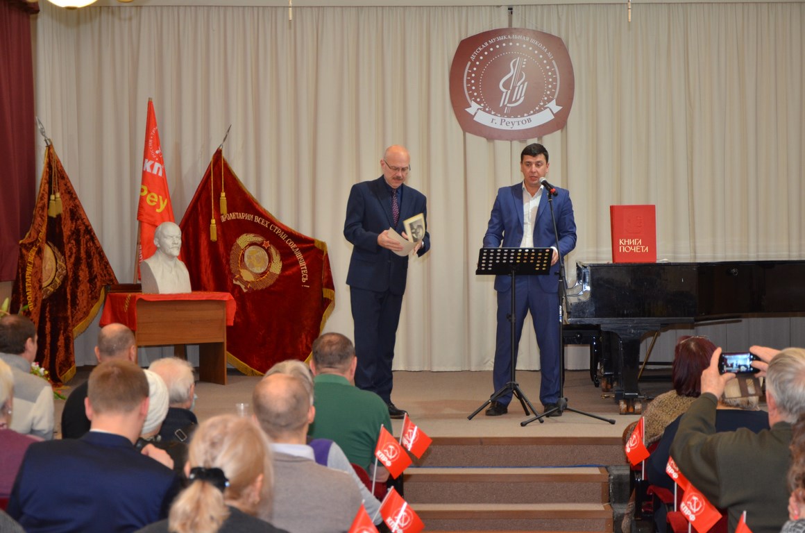 Коммунисты Реутова провели праздничное мероприятие