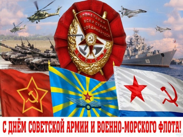 Г.А. Зюганов: С Днём Советской Армии и Военно-Морского Флота!
