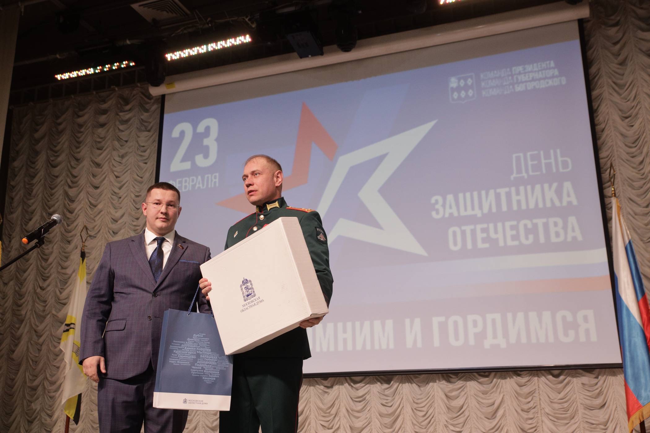 Депутат Мособлдумы Марк Черемисов принял участие в торжественном мероприятии ко Дню Защитника Отечества в Ногинске