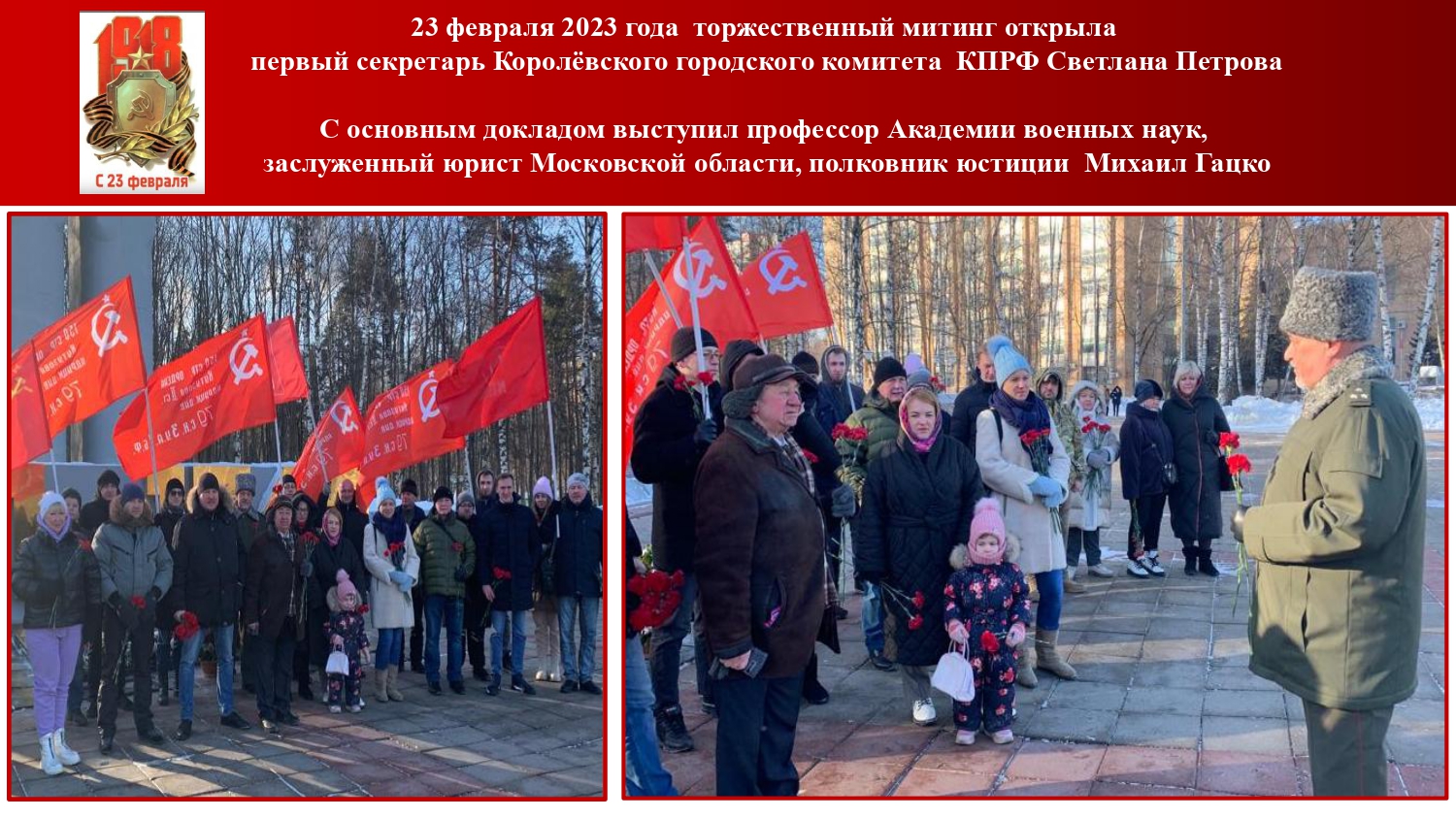 Лево-патриотические силы провели в Королёве патриотические акции