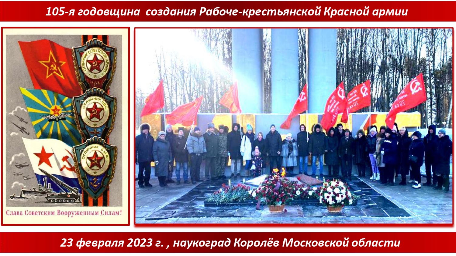 Лево-патриотические силы провели в Королёве патриотические акции