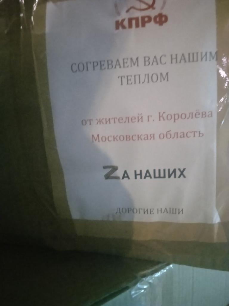 Тонну гуманитарной помощи отправили коммунисты города Королёв для участников СВО!