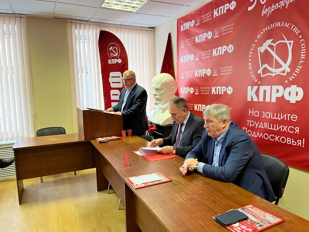 Состоялось совещание первых секретарей городских организаций МК КПРФ