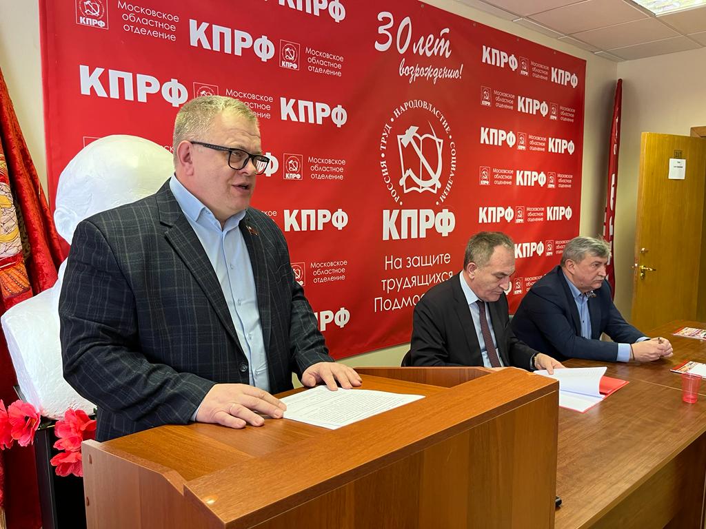Состоялось совещание первых секретарей городских организаций МК КПРФ