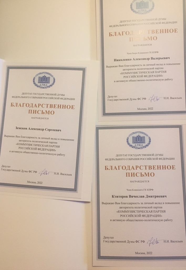 Клинские коммунисты: Имя Сталин в наших сердцах!