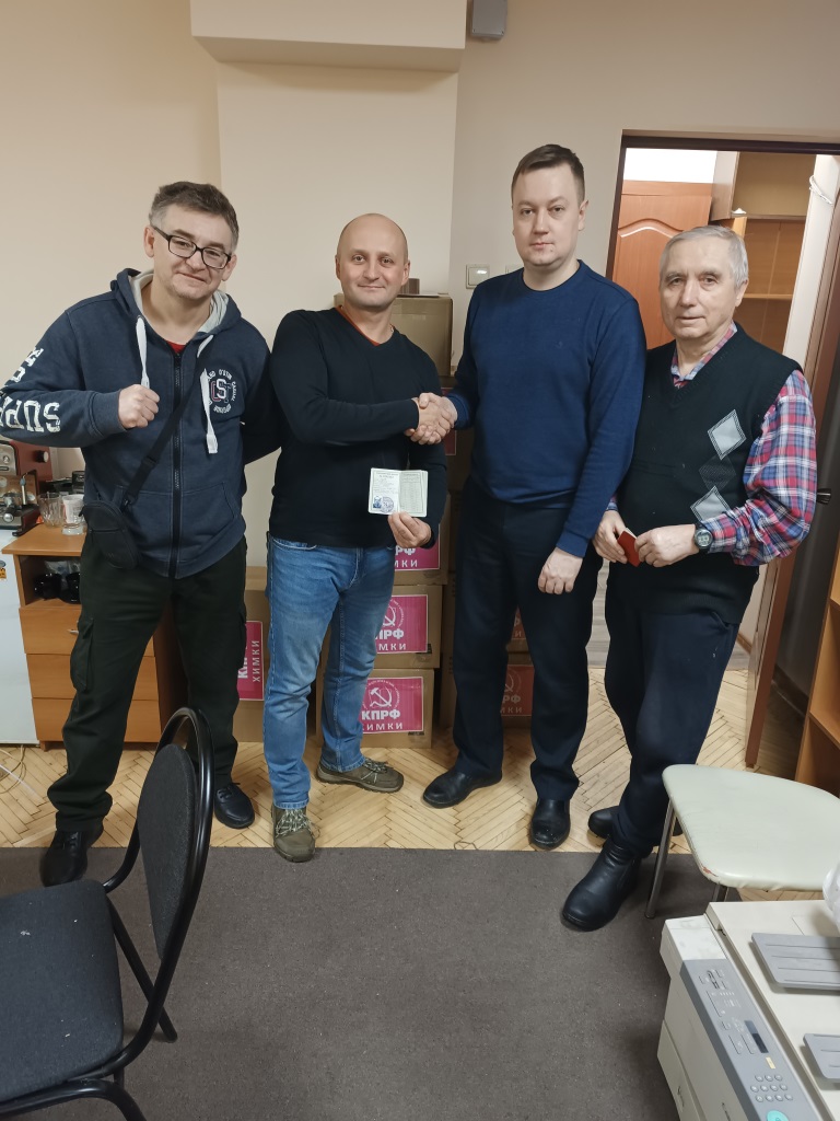 Ряды Химкинского городского отделения КПРФ пополняются