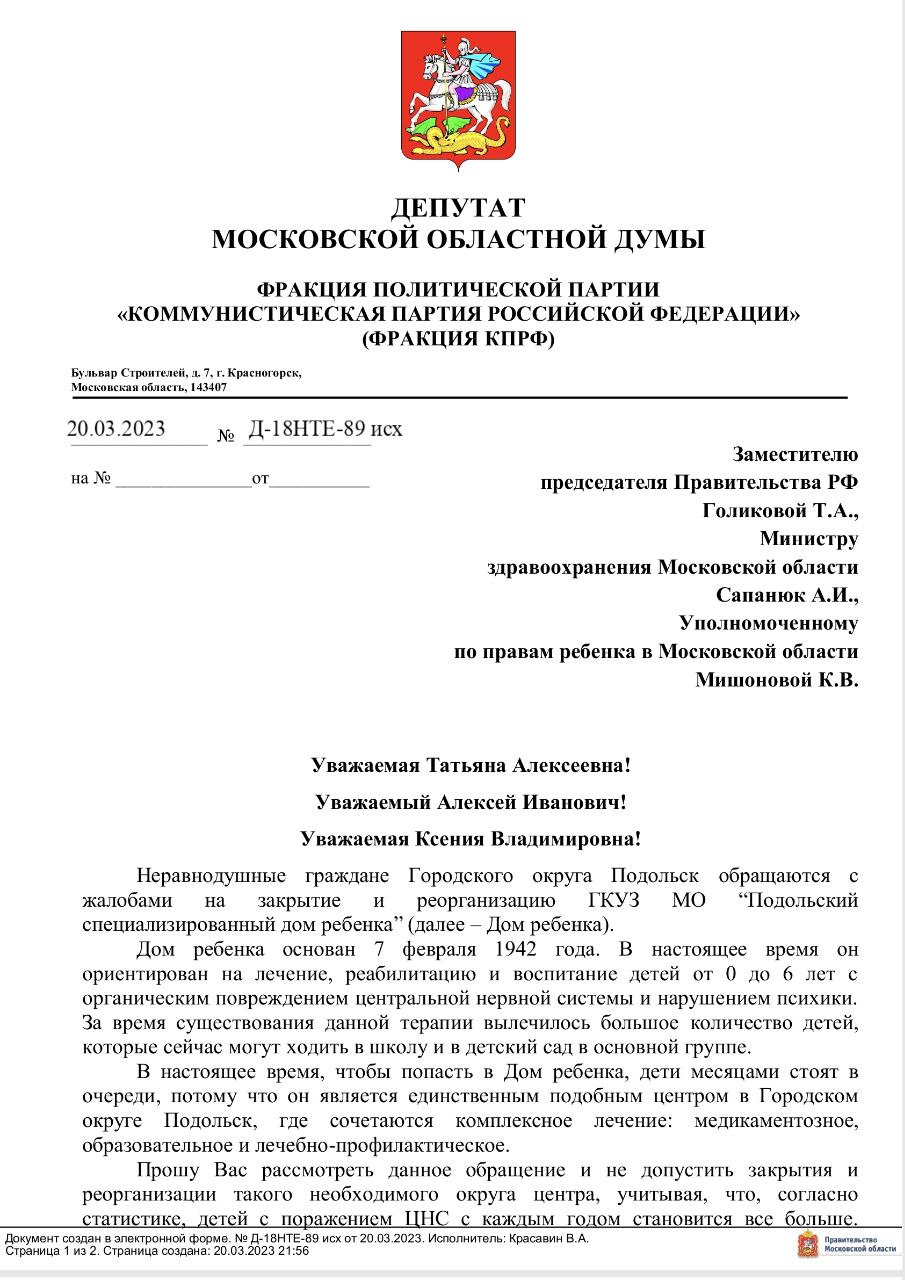 Встреча в Подольском специализированном доме ребенка