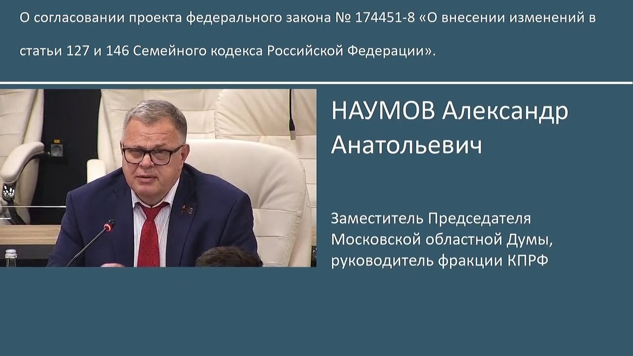 Отчет о работе заместителя Председателя Мособлдумы, руководителя фракции КПРФ Александра Наумова за 2022 г.