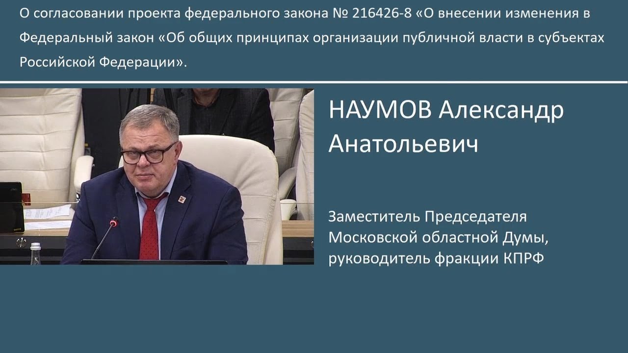 Отчет о работе заместителя Председателя Мособлдумы, руководителя фракции КПРФ Александра Наумова за 2022 г.