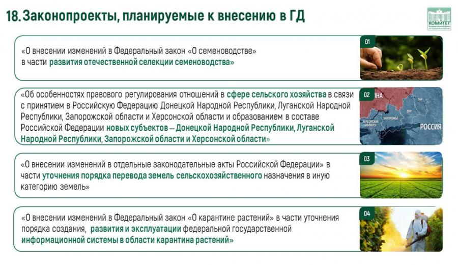 Доклад В.И. Кашина на тему: «О реализации Федеральной научно-технической программы развития сельского хозяйства»
