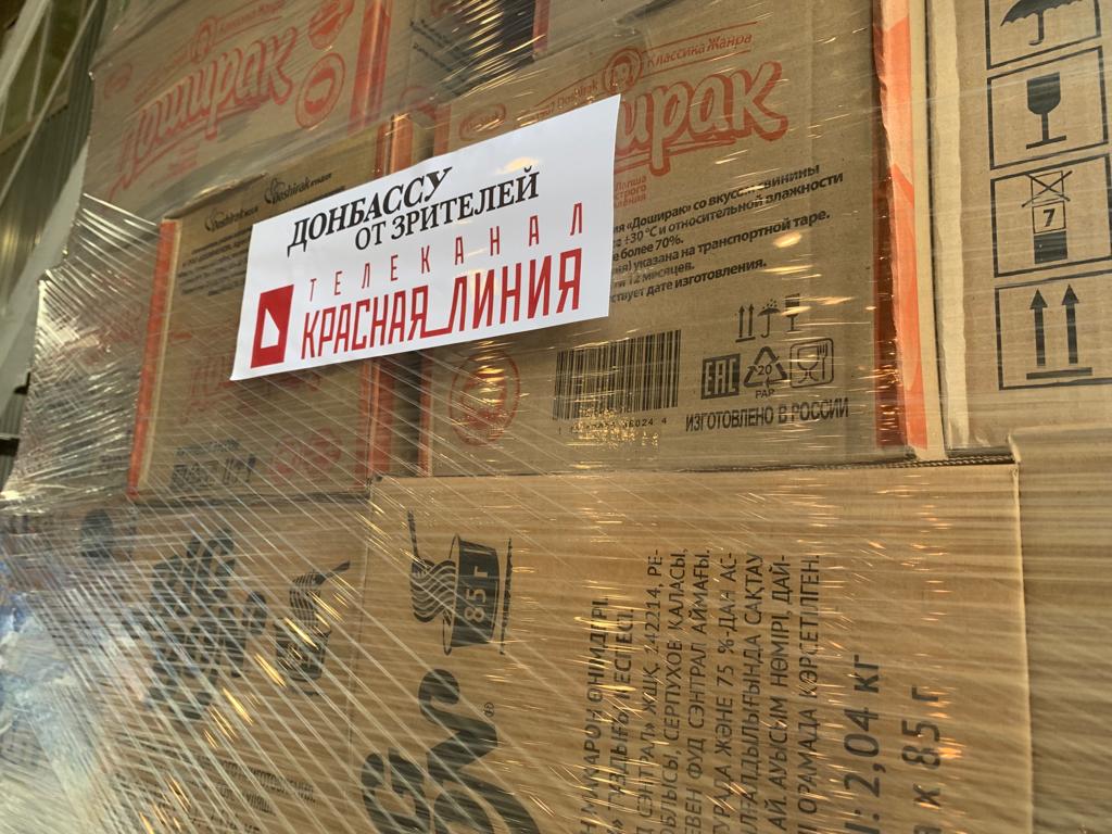 КПРФ отправила на Донбасс 107-й гуманитарный конвой