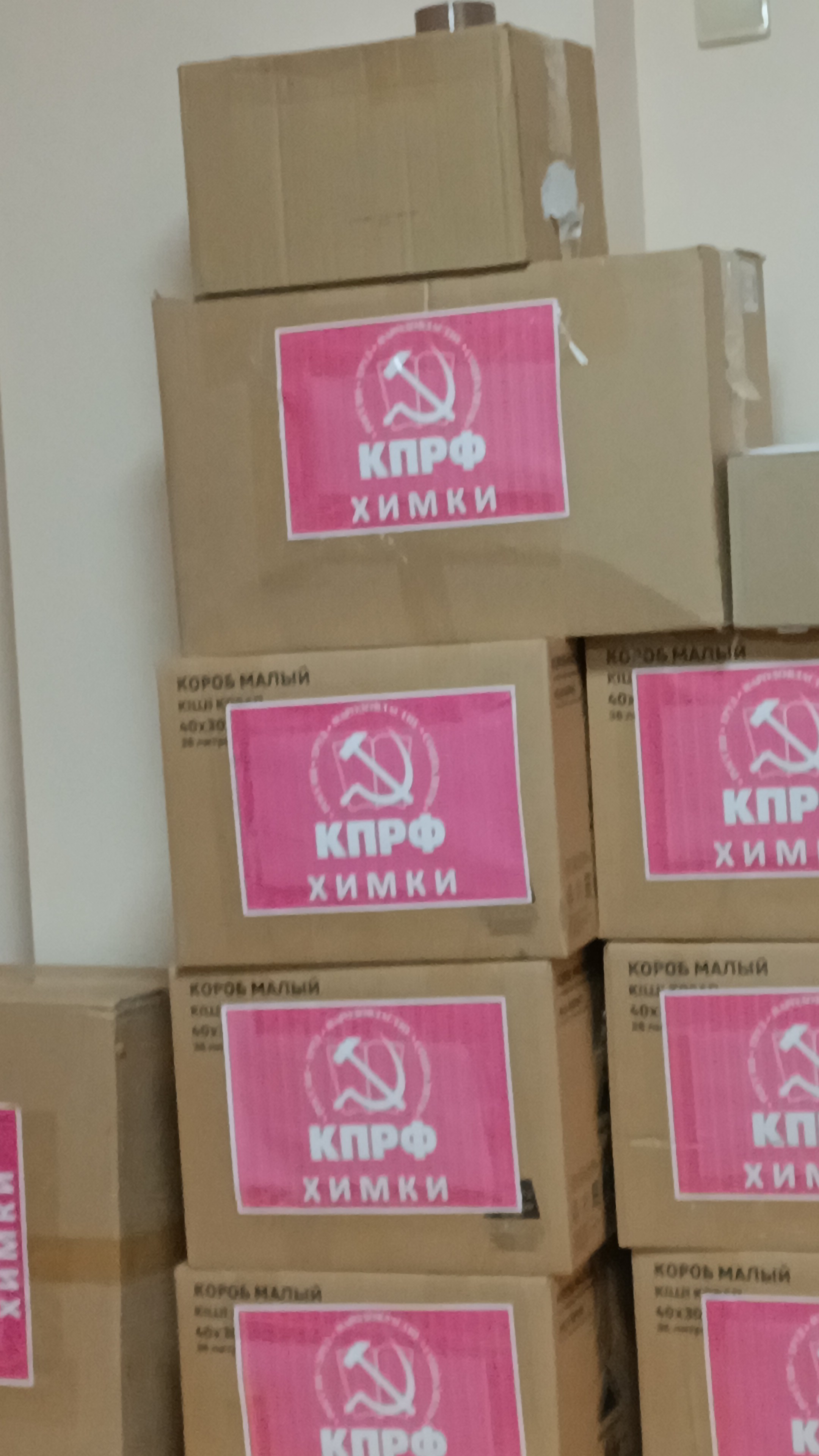 Химкинское городское отделение КПРФ приняло активное участие в формировании и отправке 107-го гумконвоя