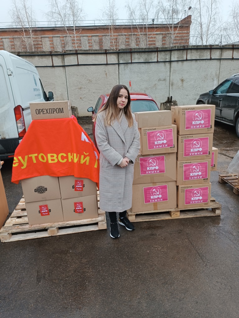 Химкинское городское отделение КПРФ приняло активное участие в формировании и отправке 107-го гумконвоя
