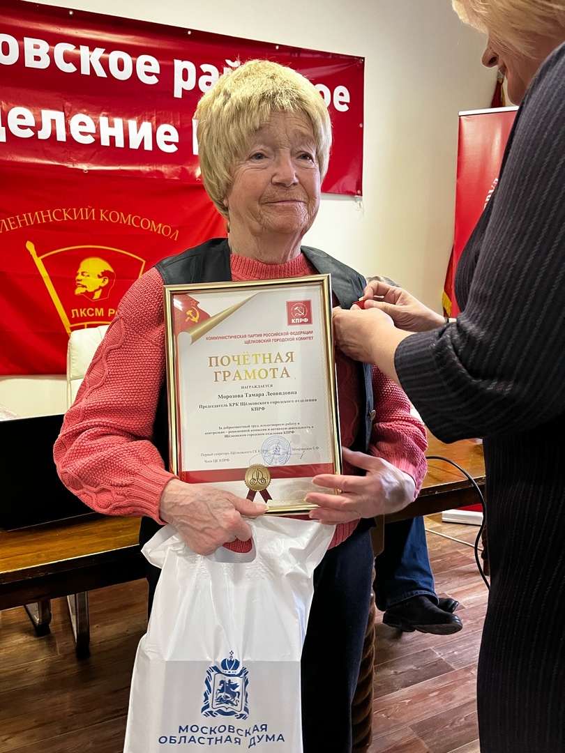 Пленум Щёлковского городского Комитета КПРФ