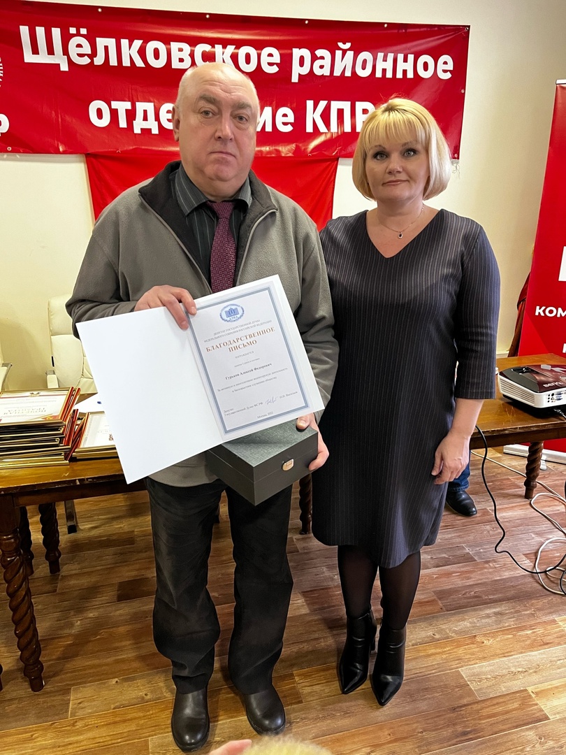 Пленум Щёлковского городского Комитета КПРФ