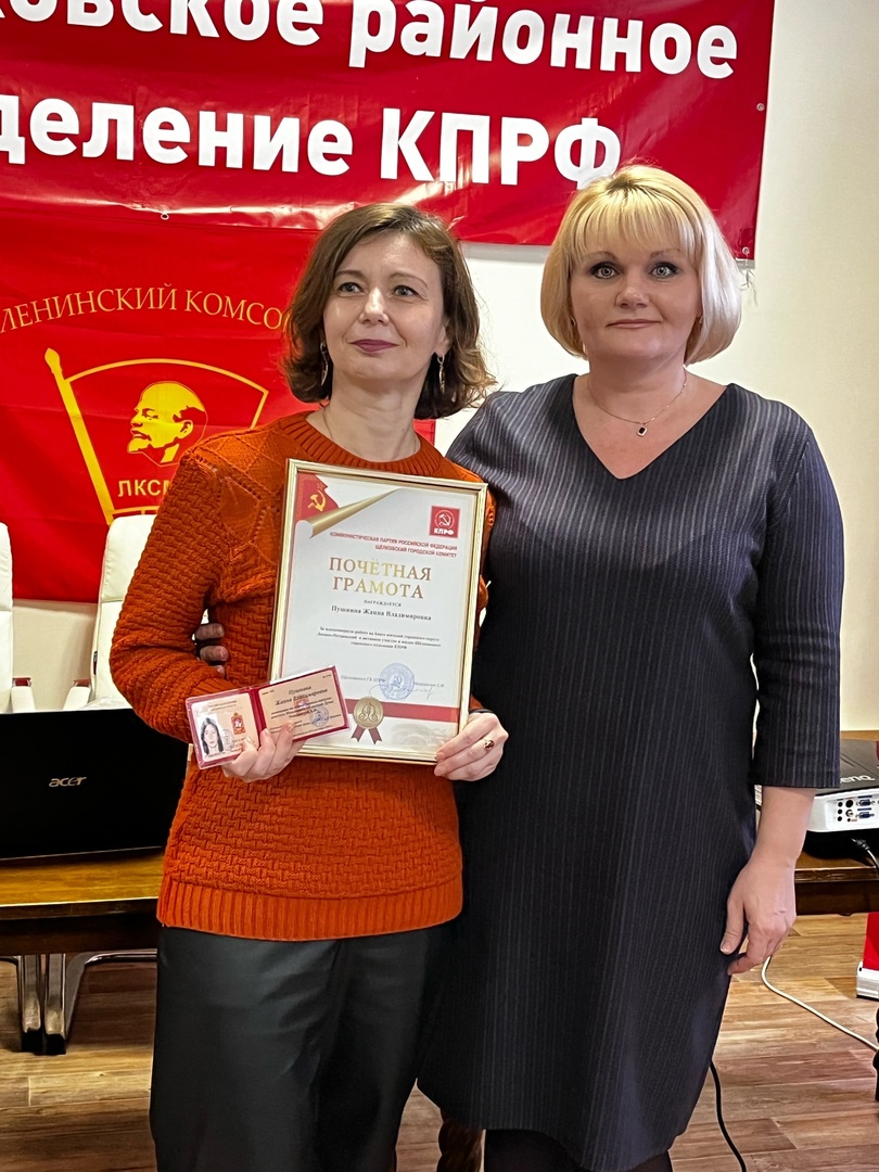 Пленум Щёлковского городского Комитета КПРФ