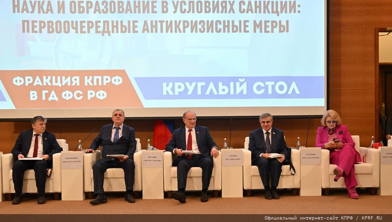 «Наука и образование в условиях санкций: первоочередные антикризисные меры»