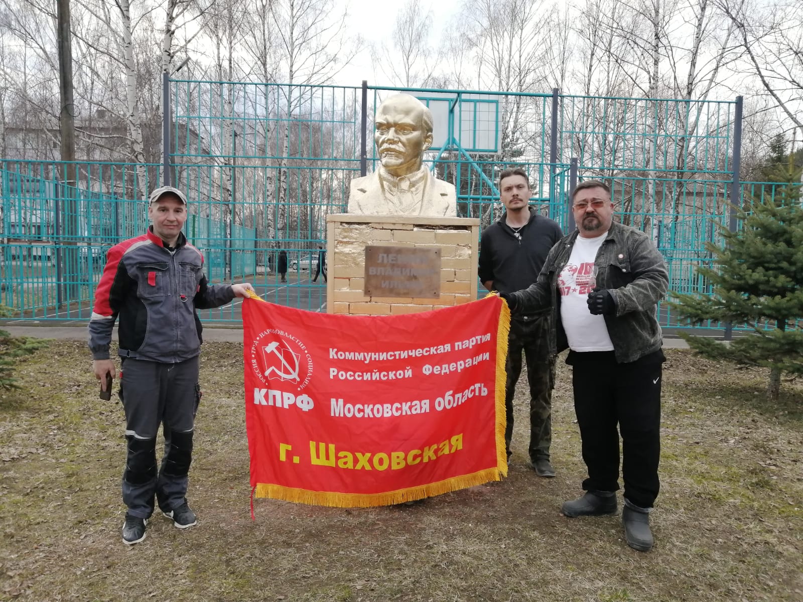 Коммунисты Шаховского ГК КПРФ делу Ленина верны!