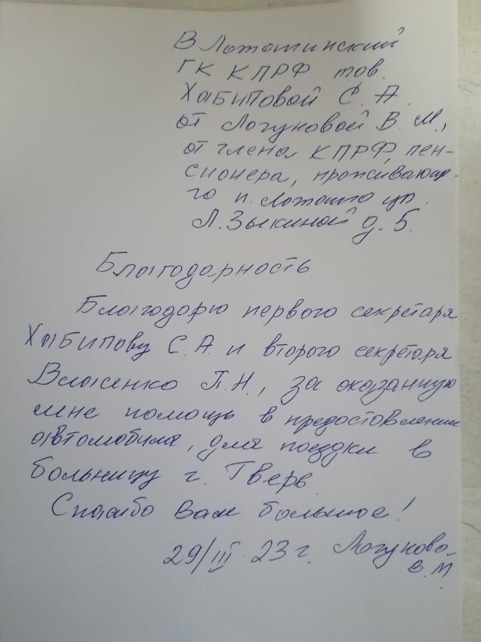 Настоящий коммунист