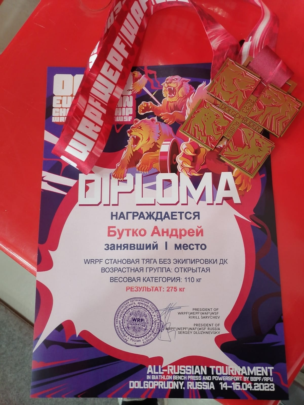 Дмитровский атлет стал Чемпионом Европы по пауэрлифтингу