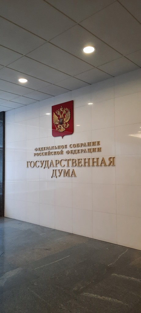 Лобненские коммунисты приняли участие в парламентских слушаниях в Госдуме