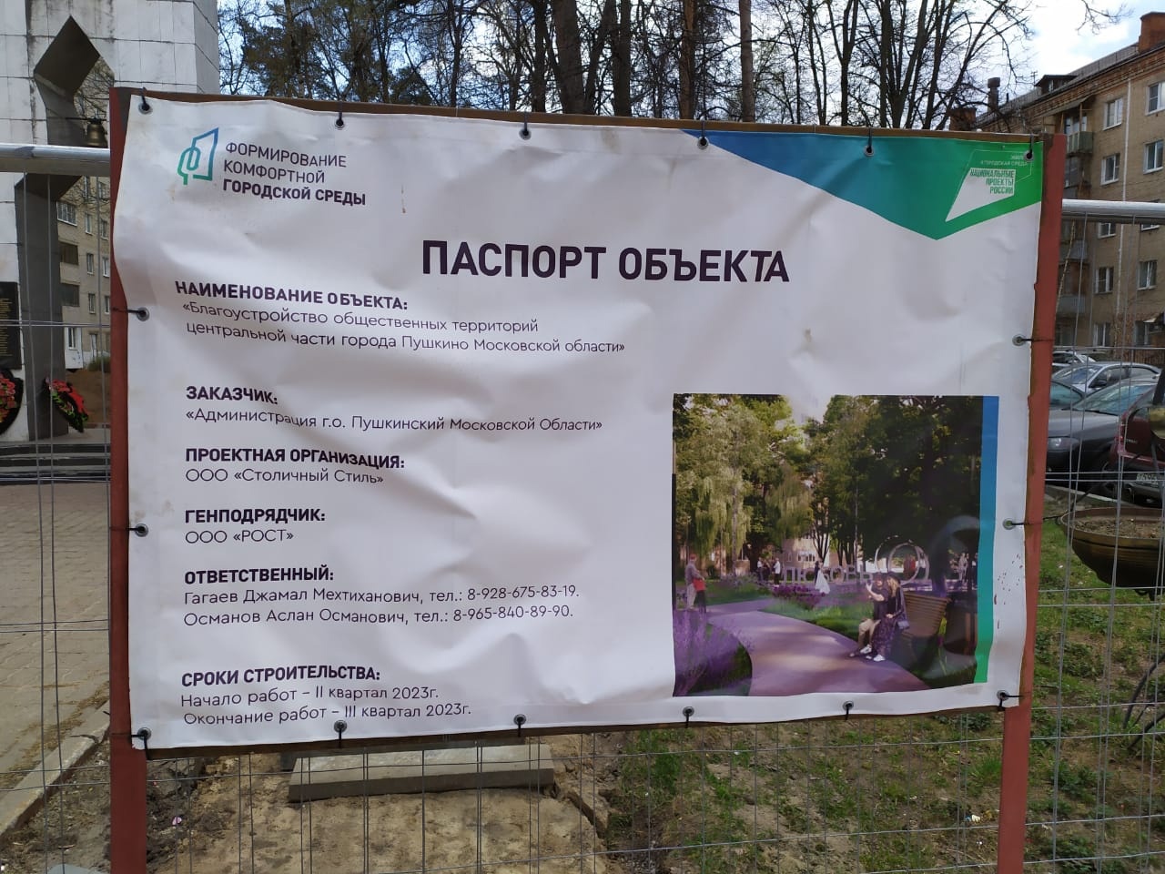 Благоустройство по-пушкински