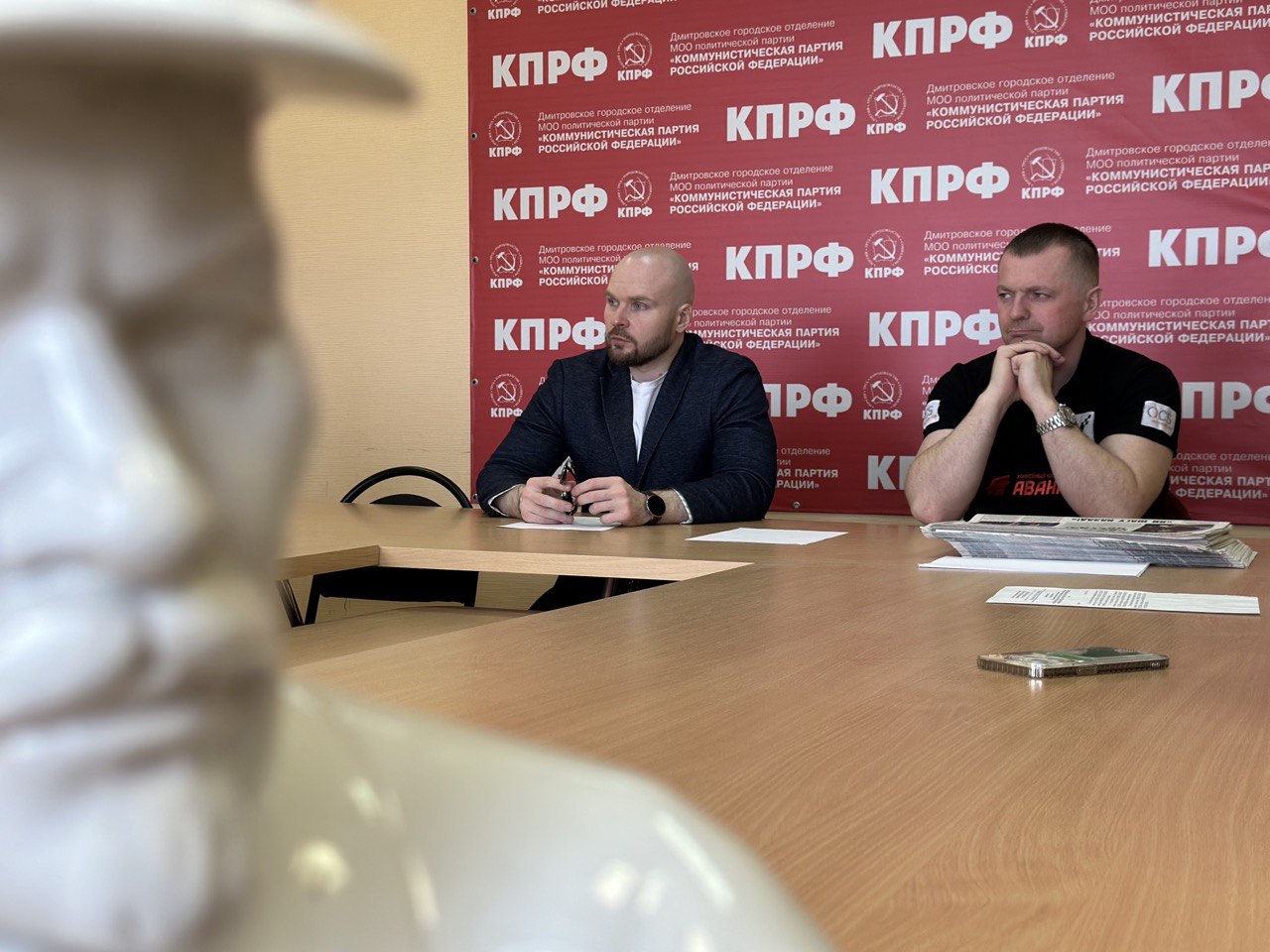 В Дмитровском ГК КПРФ прошло заседание Бюро