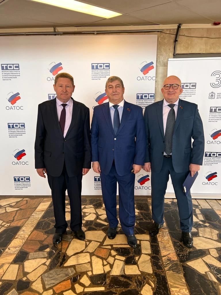 Заместитель Председателя Мособлдумы, второй секретарь МК КПРФ Константин Черемисов принял участие в форуме «ТОСы Подмосковья»
