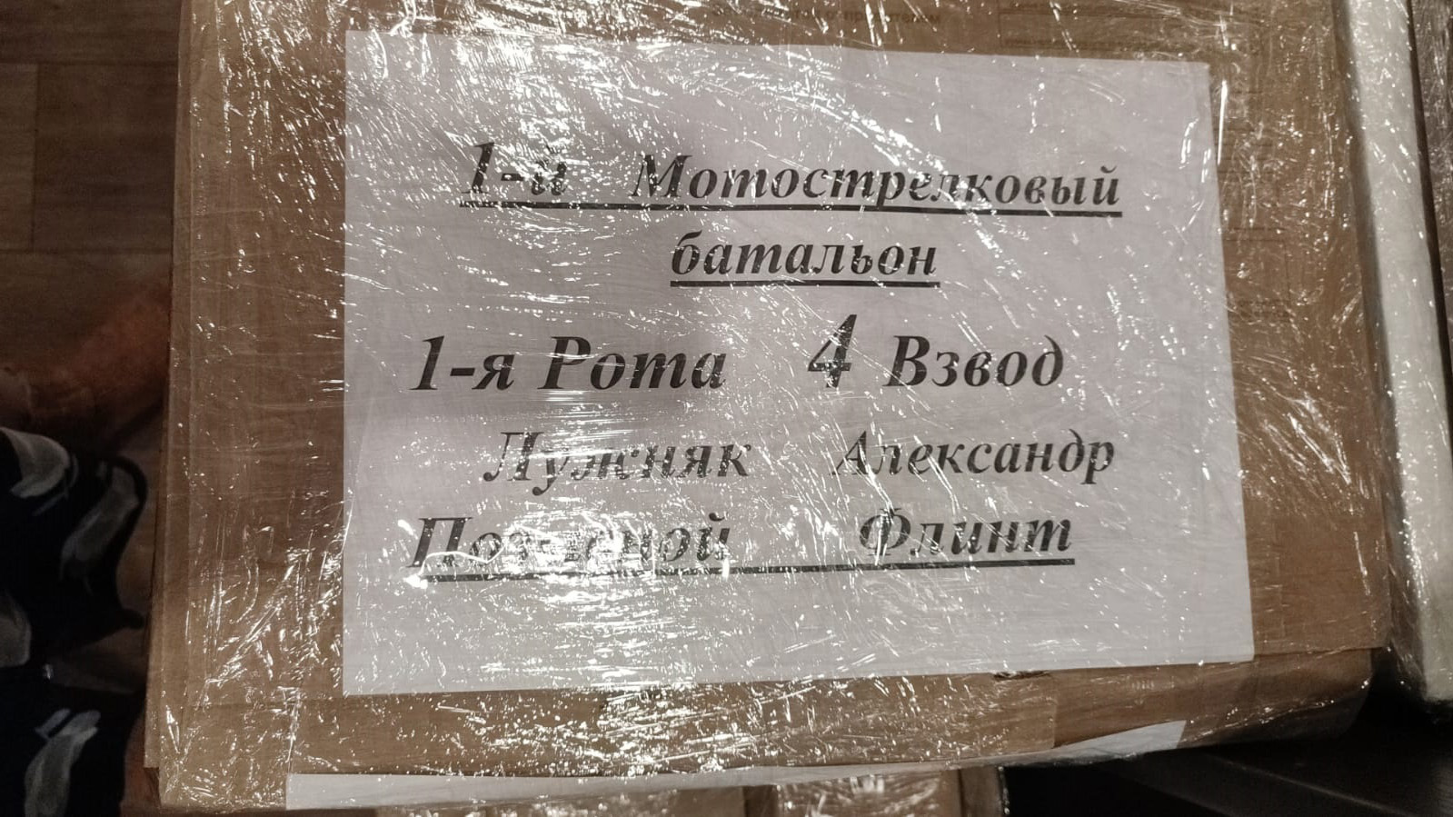 Королёвские коммунисты отправили очередной гумконвой мобилизованным в зону СВО