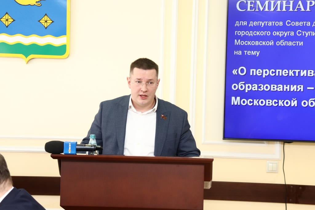 Выступление депутата Мособлдумы Марка Черемисова на семинаре в г.о. Ступино по теме ЖКХ и благоустройства