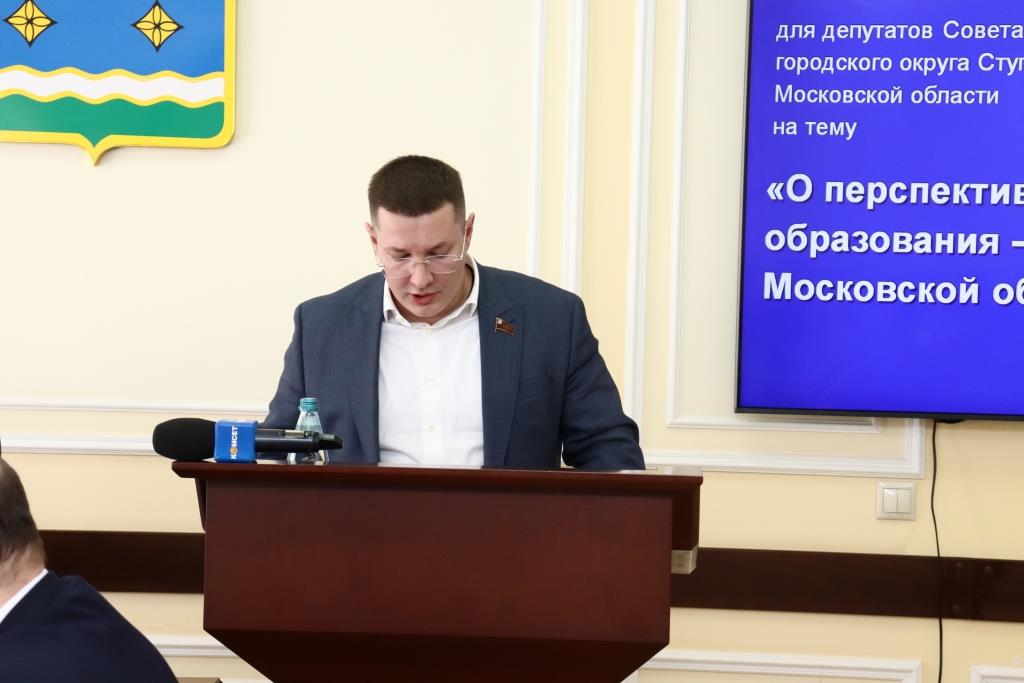 Выступление депутата Мособлдумы Марка Черемисова на семинаре в г.о. Ступино по теме ЖКХ и благоустройства