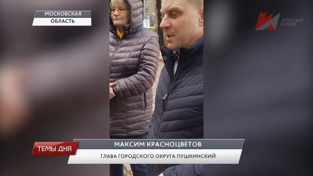 Скверный конфликт