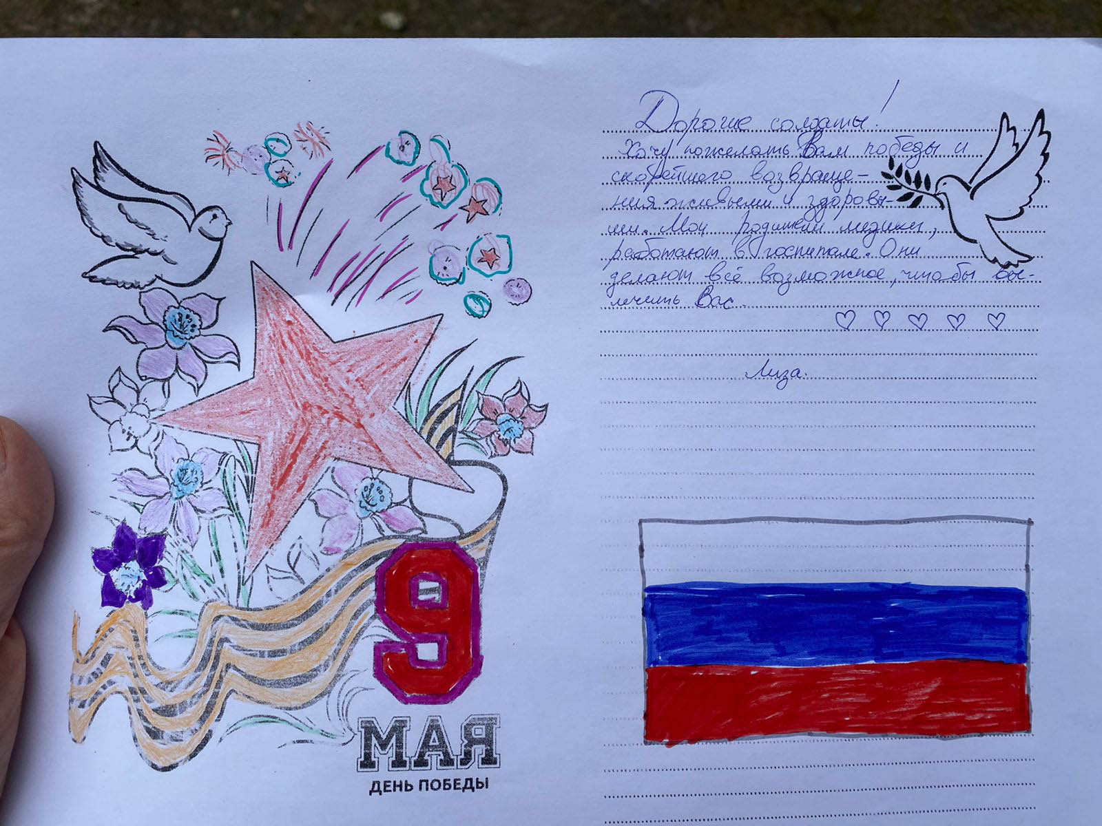 Добрые письма солдатам