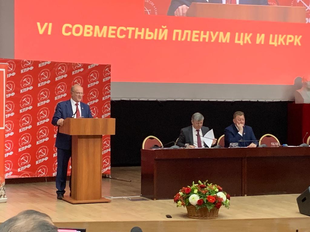 Состоялся VI (майский) совместный Пленум ЦК и ЦКРК КПРФ. Фоторепортаж