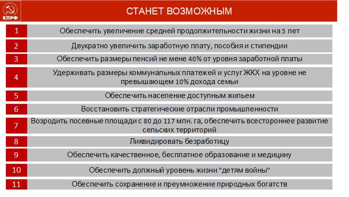 «На патриотическом марше за социалистическое Отечество»