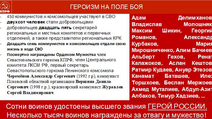 «На патриотическом марше за социалистическое Отечество»