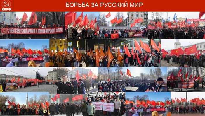 «На патриотическом марше за социалистическое Отечество»