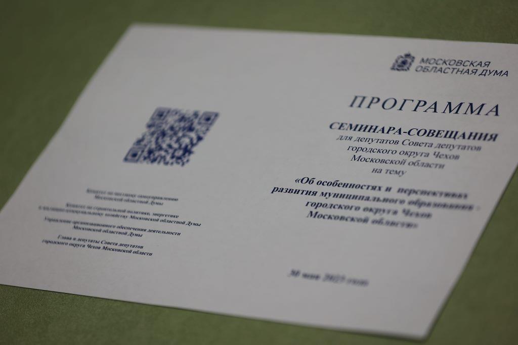 Депутат Мособлдумы Марк Черемисов принял участие в семинаре на тему ЖКХ в г.о. Чехов