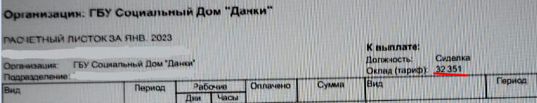 Месть администрации Социального дома «Данки» и Департамента труда и социальной защиты населения г. Москвы непокорным сотрудникам