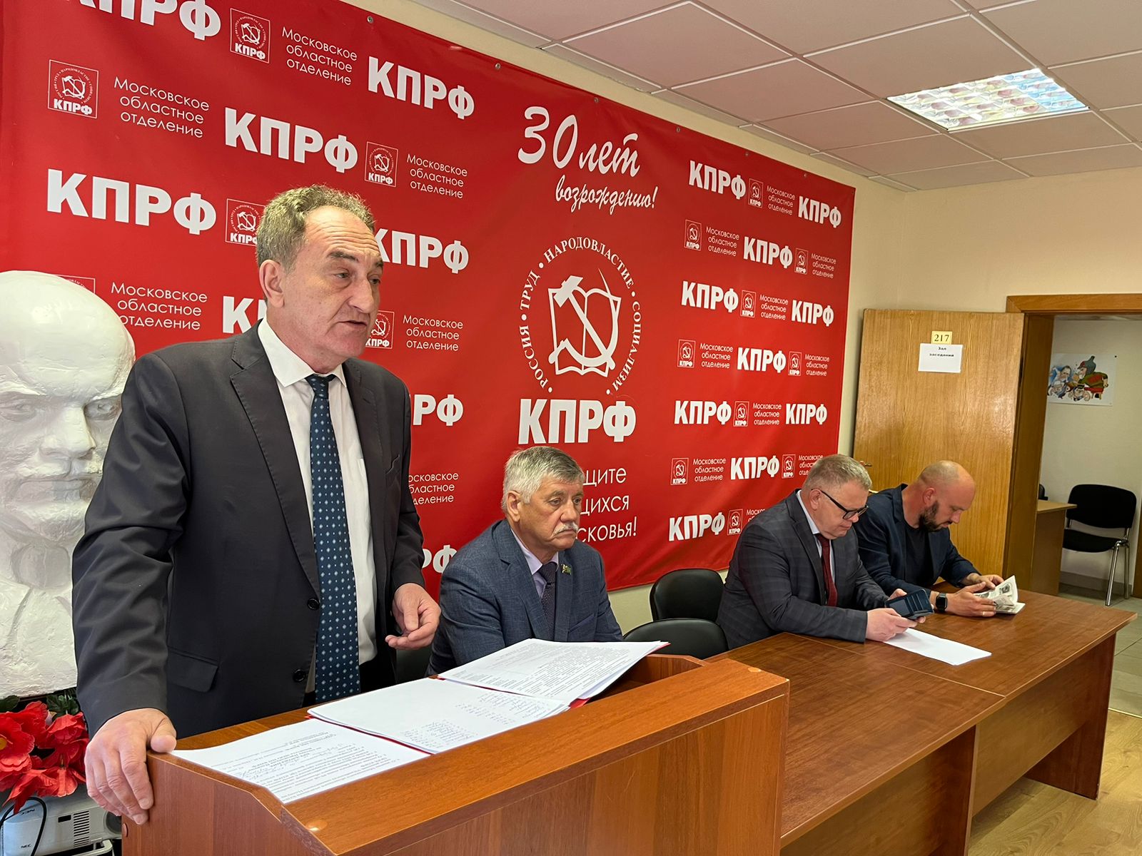 Прошёл Пленум Московского областного отделения КПРФ