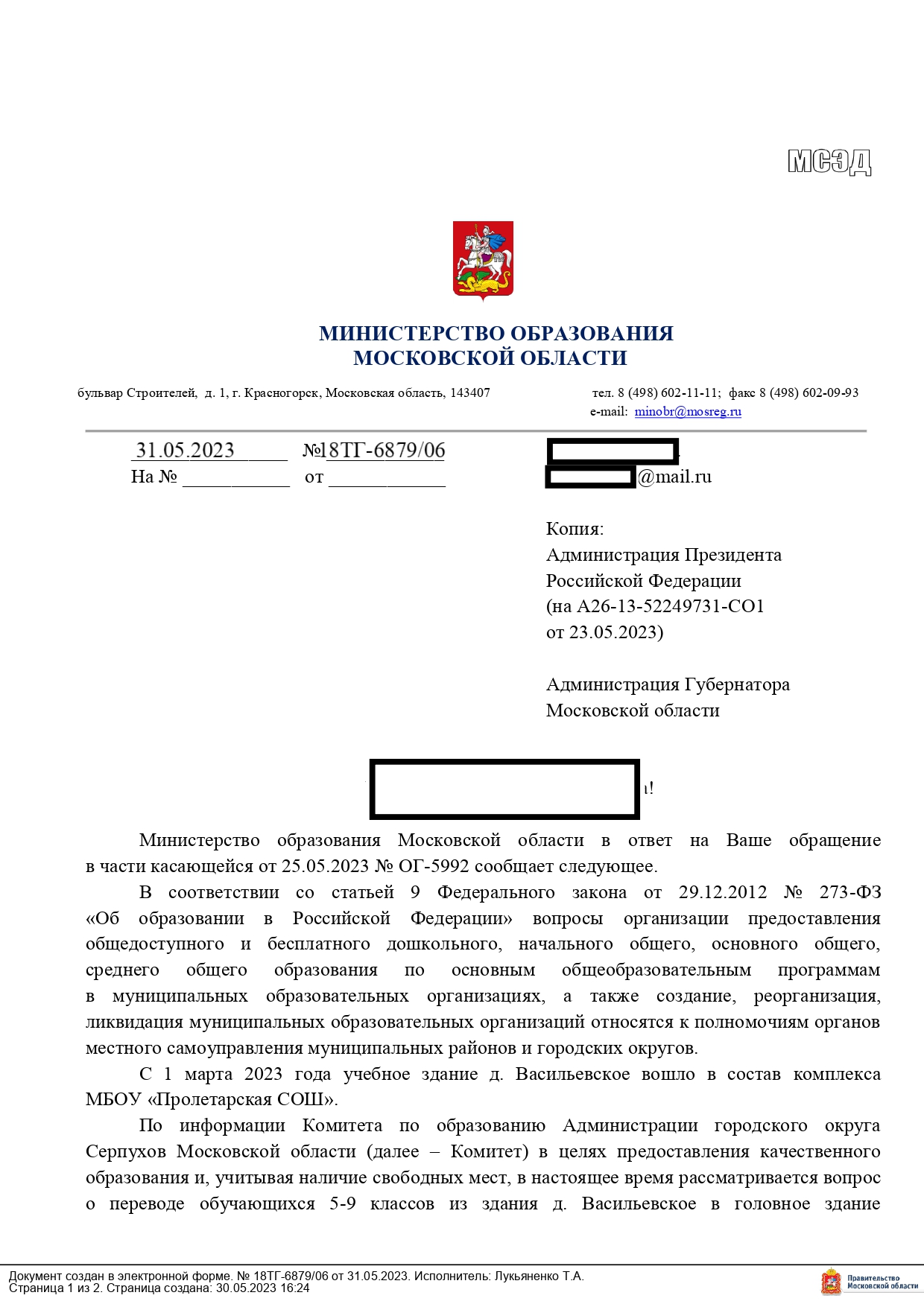 Сохранить нельзя разрушить. Где чиновники поставят запятую?