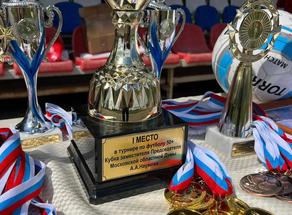 Футбольный турнир среди ветеранов на Кубок заместителя Председателя Московской областной Думы Александра Наумова прошел в Непецино