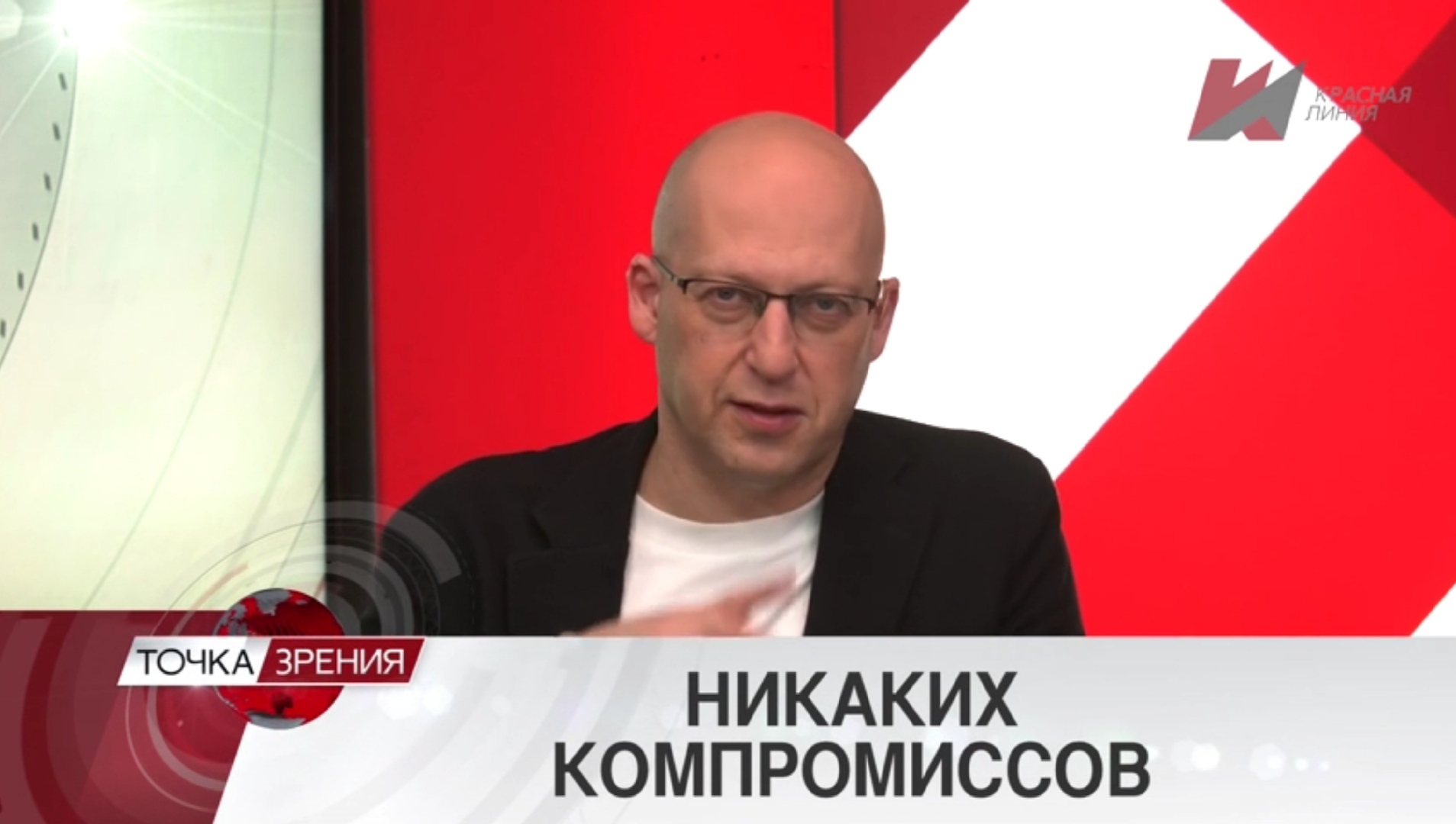 Никаких компромиссов