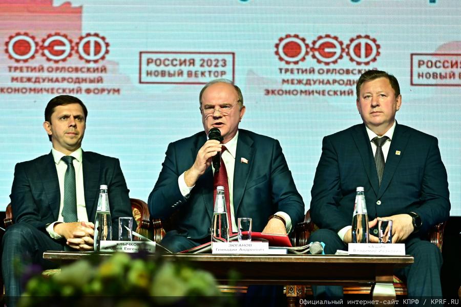 Г.А. Зюганов на III Орловском международном экономическом форуме: Нам нужна только Победа!