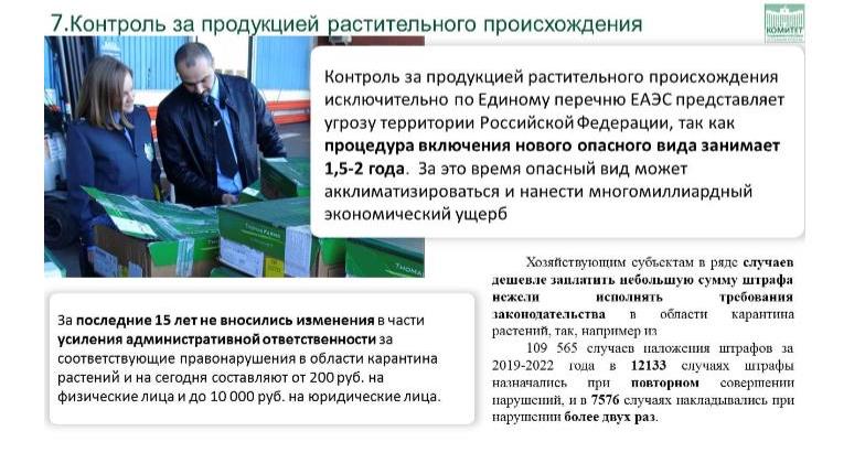 Доклад Заместителя Председателя ЦК КПРФ, Председателя Комитета Государственной Думы по аграрным вопросам, академика РАН В.И.Кашина на тему: «О национальном докладе о карантинном фитосанитарном состоянии территории Российской Федерации в 2022 году»