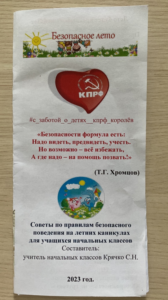 В Королёвском городском отделении КПРФ прошла благотворительная акция для семей по комплексному приёму врача-офтальмолога