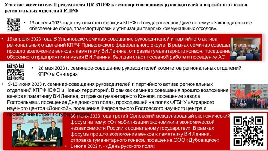 Отчет о работе Комитета Государственной Думы по аграрным вопросам в период весенней сессии 2023 года