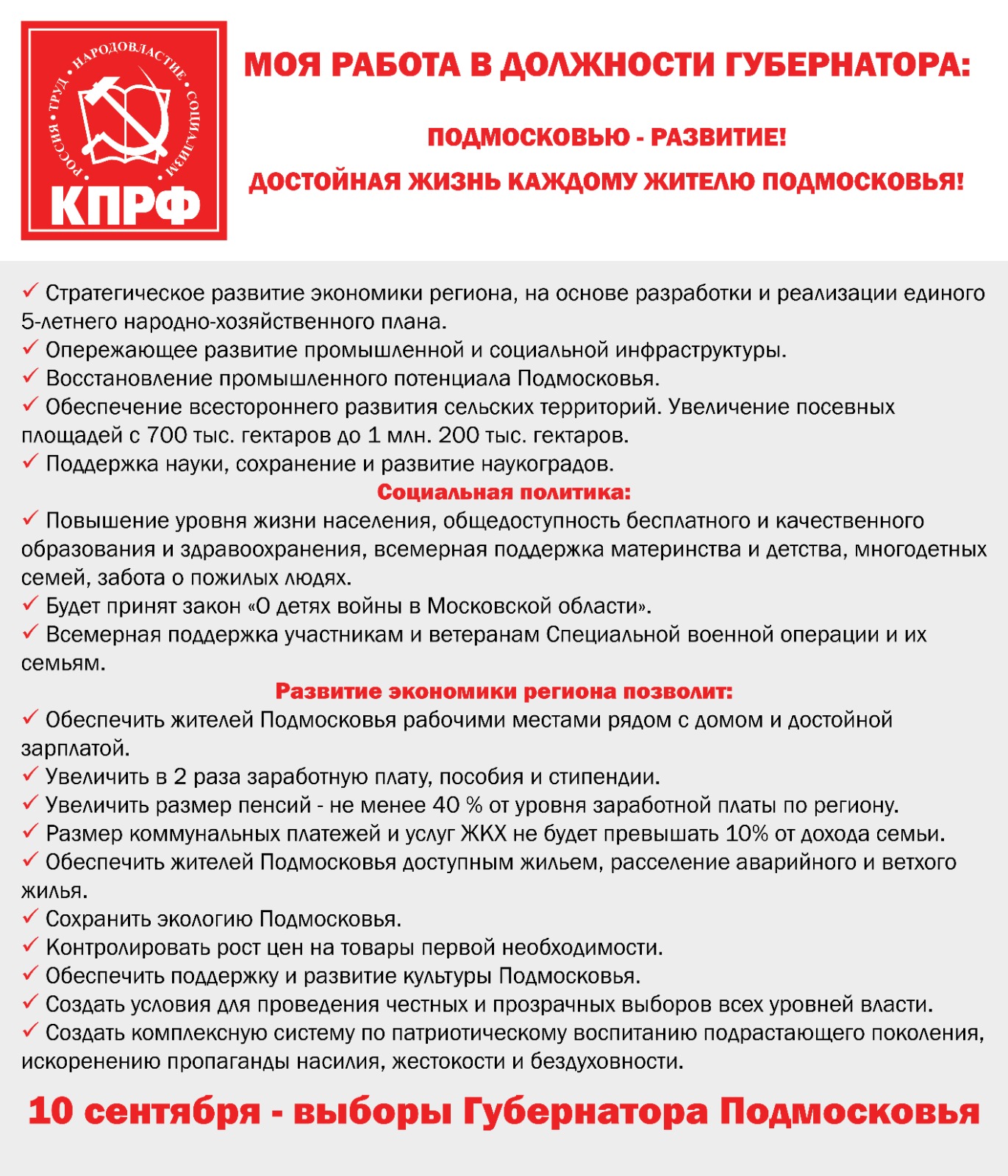 Программа